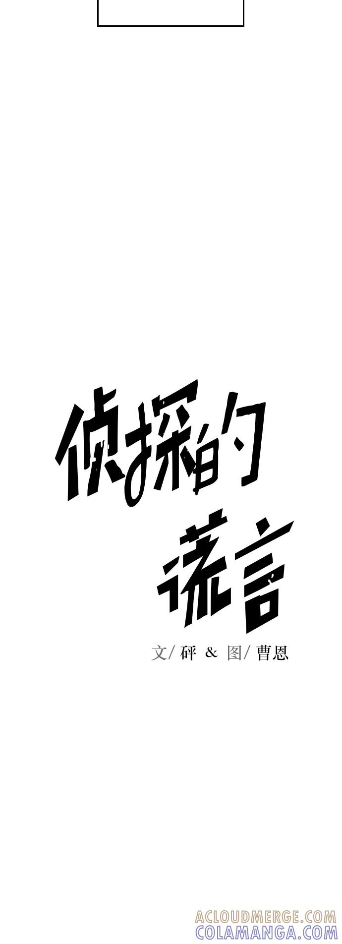 《侦探的谎言》第12话 第28页