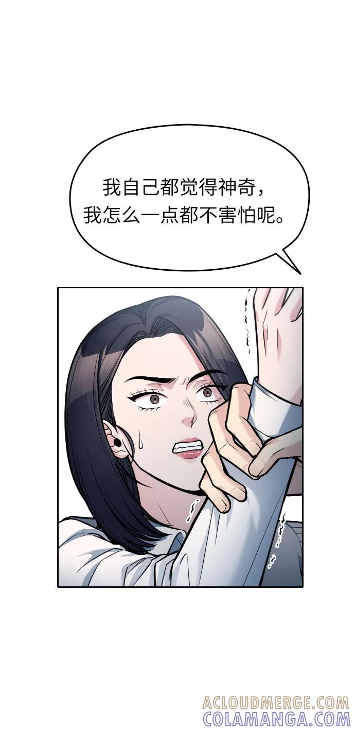 《匿名仅我可见！》第12话 第33页