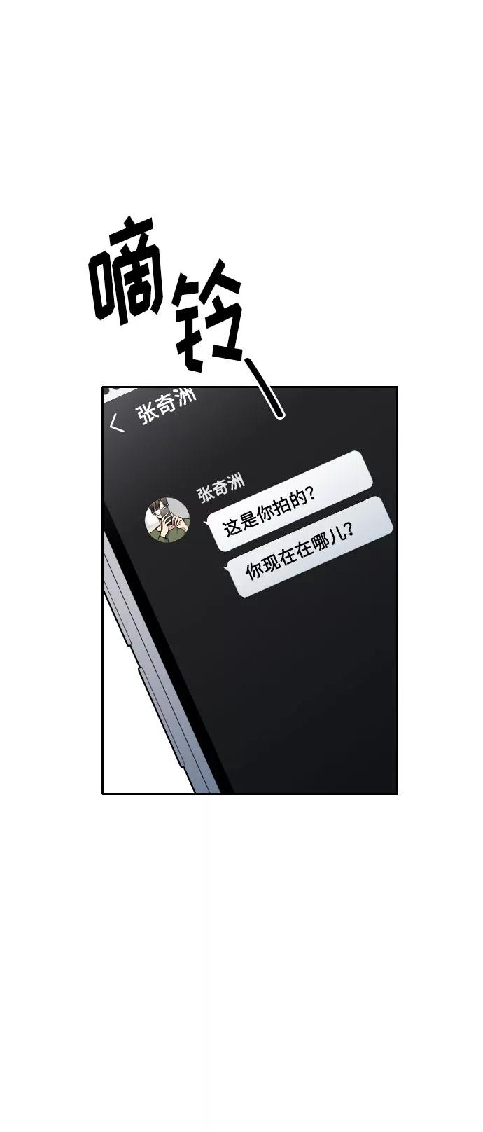 《匿名仅我可见！》第12话 第8页