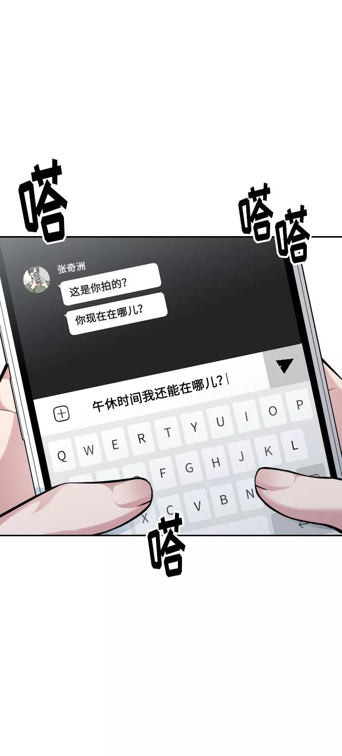 《匿名仅我可见！》第12话 第10页