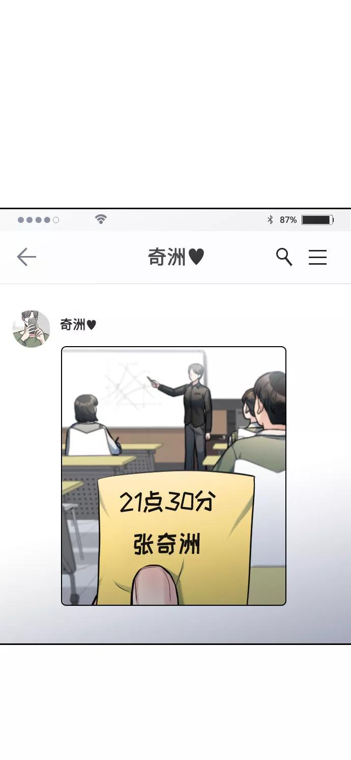 《匿名仅我可见！》第12话 第76页