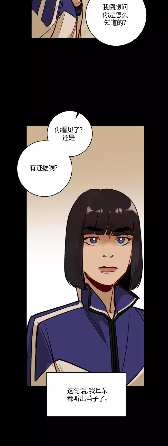 《侦探的谎言》第12话 第11页