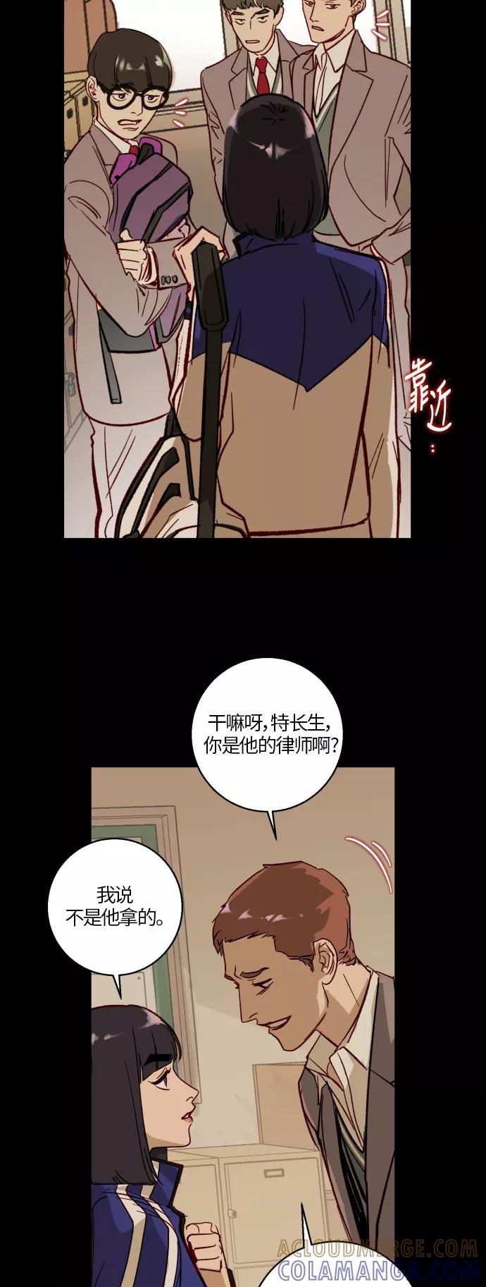 《侦探的谎言》第12话 第10页