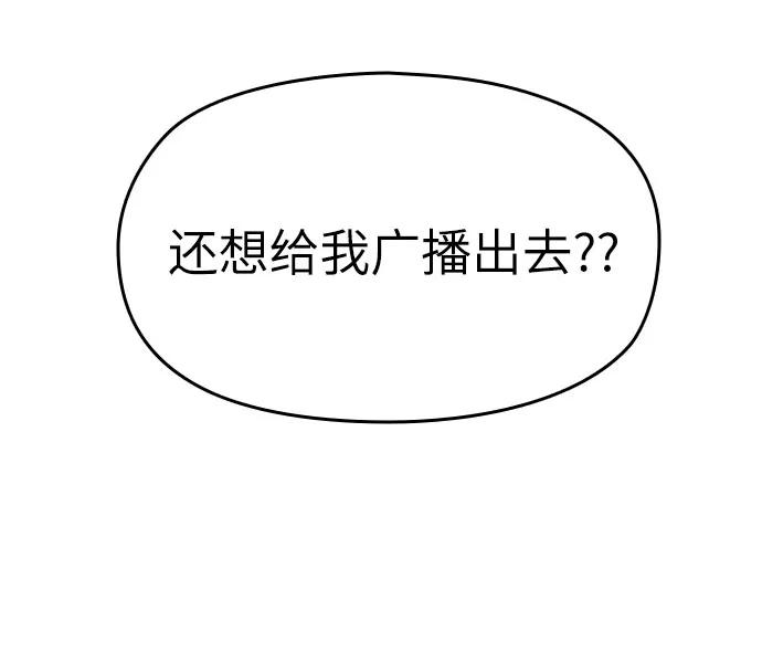 《匿名仅我可见！》第12话 第35页