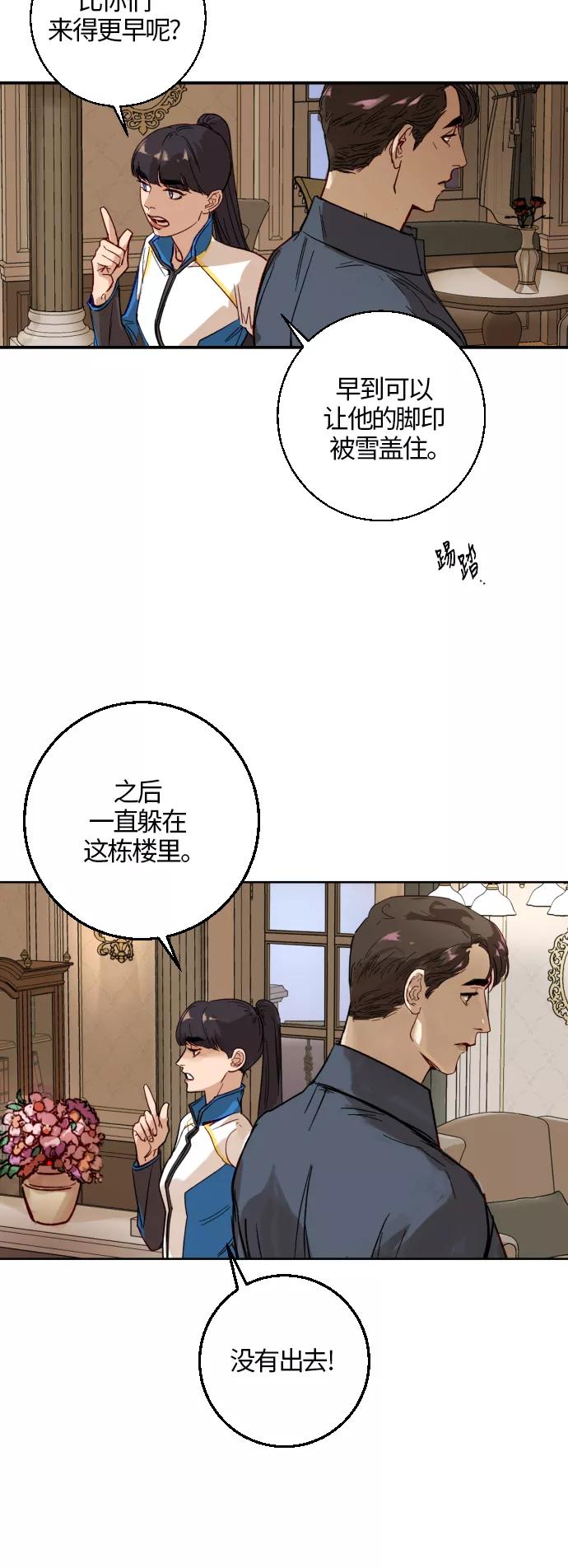 《侦探的谎言》第12话 第33页