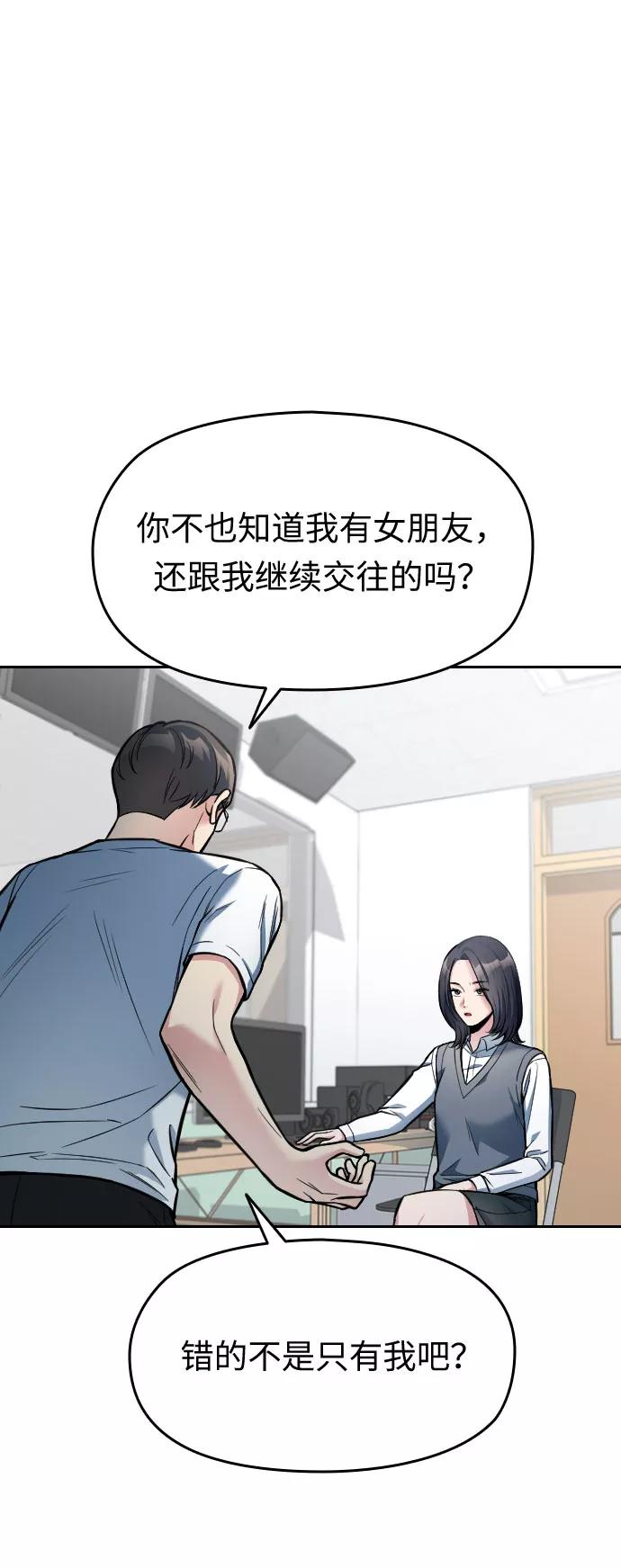 《匿名仅我可见！》第12话 第23页