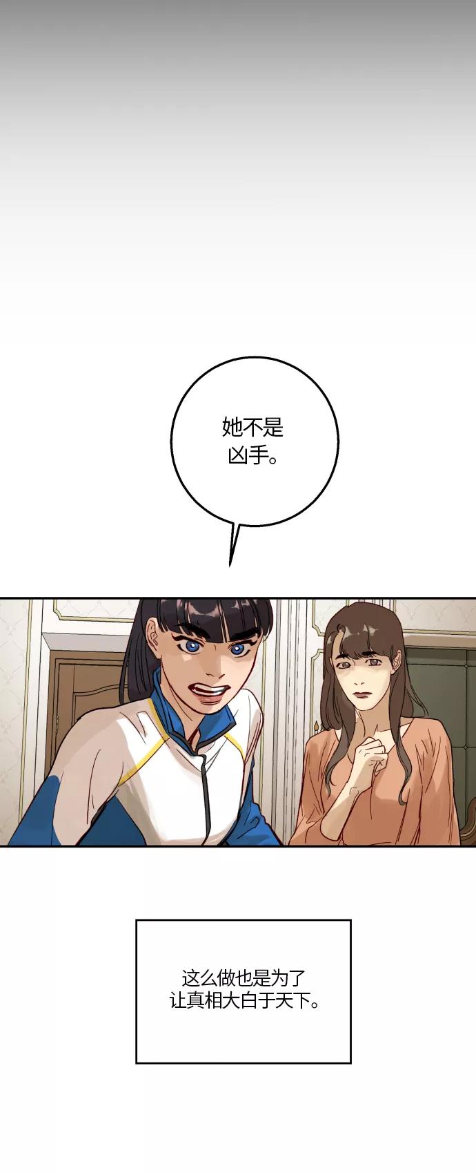 《侦探的谎言》第12话 第24页