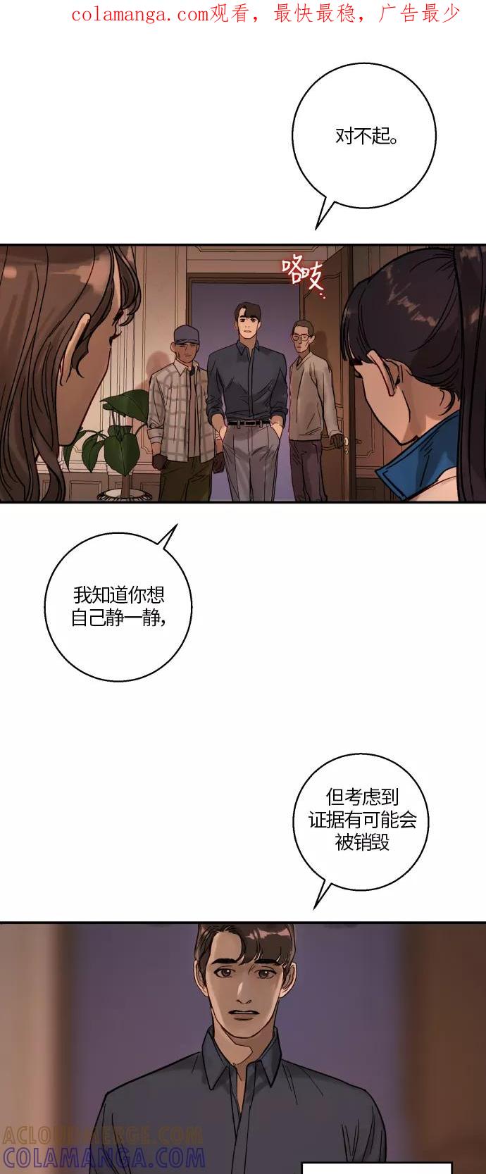 《侦探的谎言》第12话 第1页