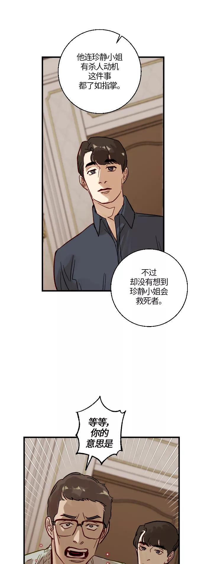 《侦探的谎言》第12话 第29页