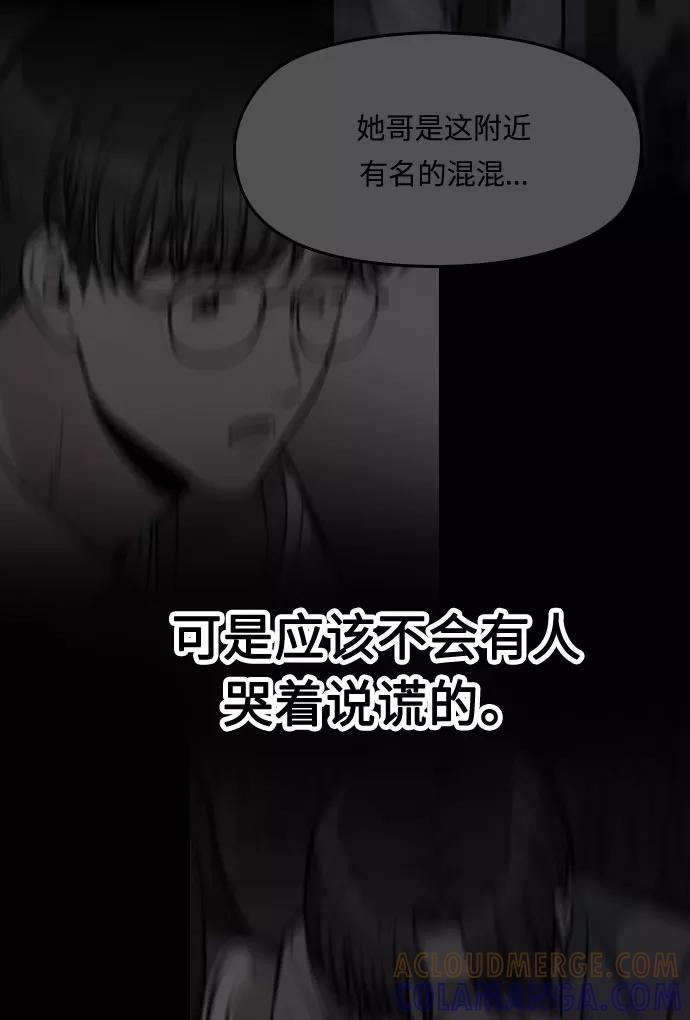 《匿名仅我可见！》第12话 第69页