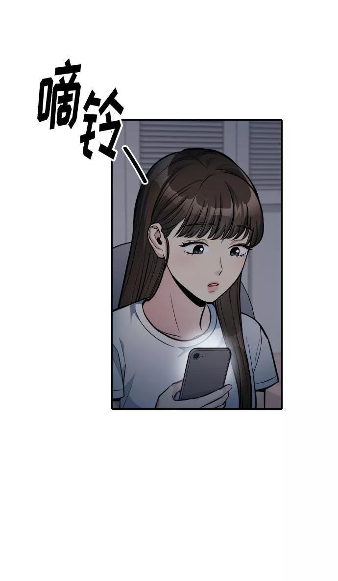 《匿名仅我可见！》第12话 第75页