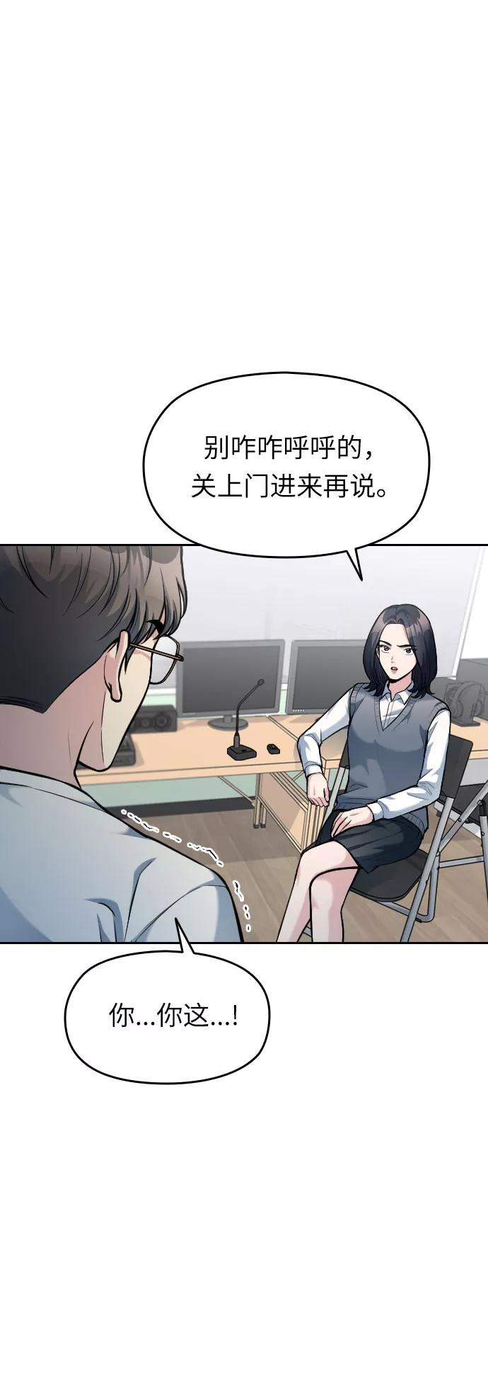 《匿名仅我可见！》第12话 第14页