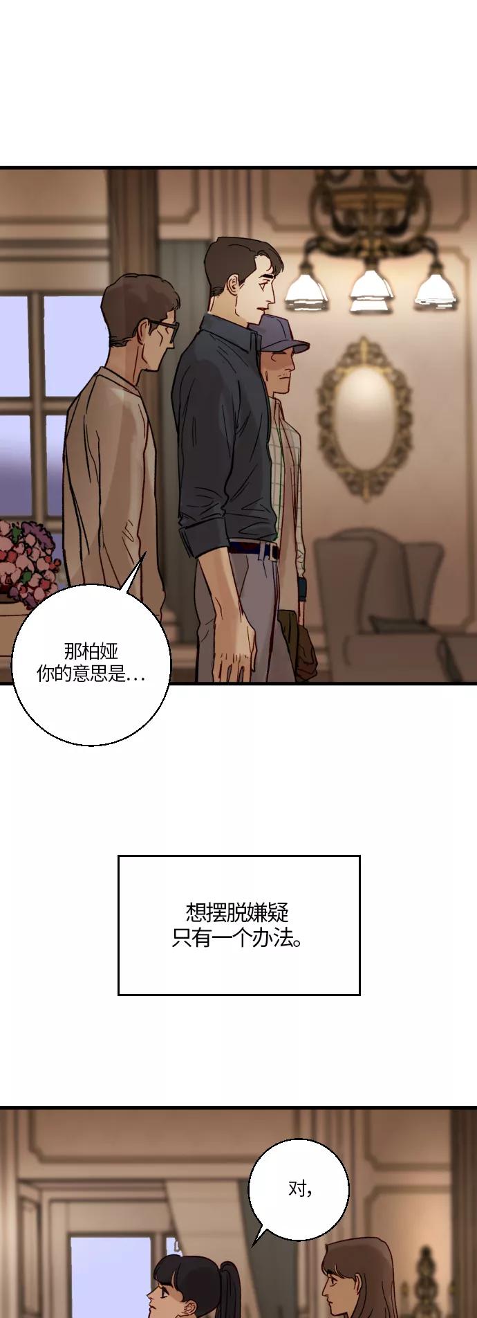 《侦探的谎言》第12话 第26页