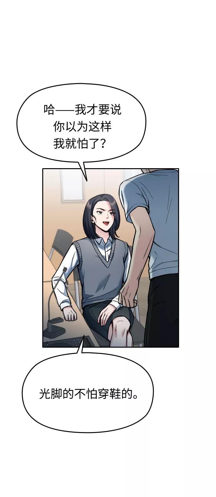 《匿名仅我可见！》第12话 第28页
