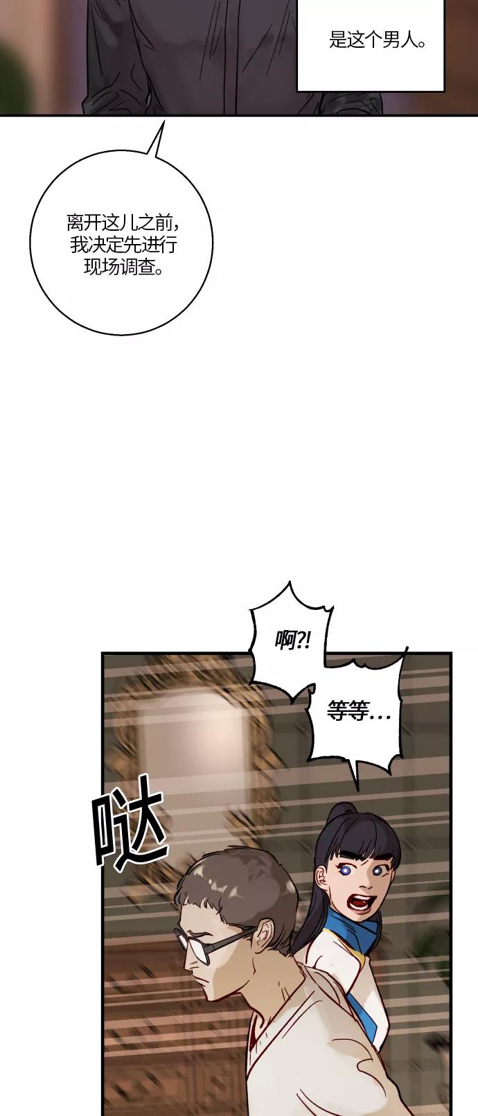 《侦探的谎言》第12话 第2页
