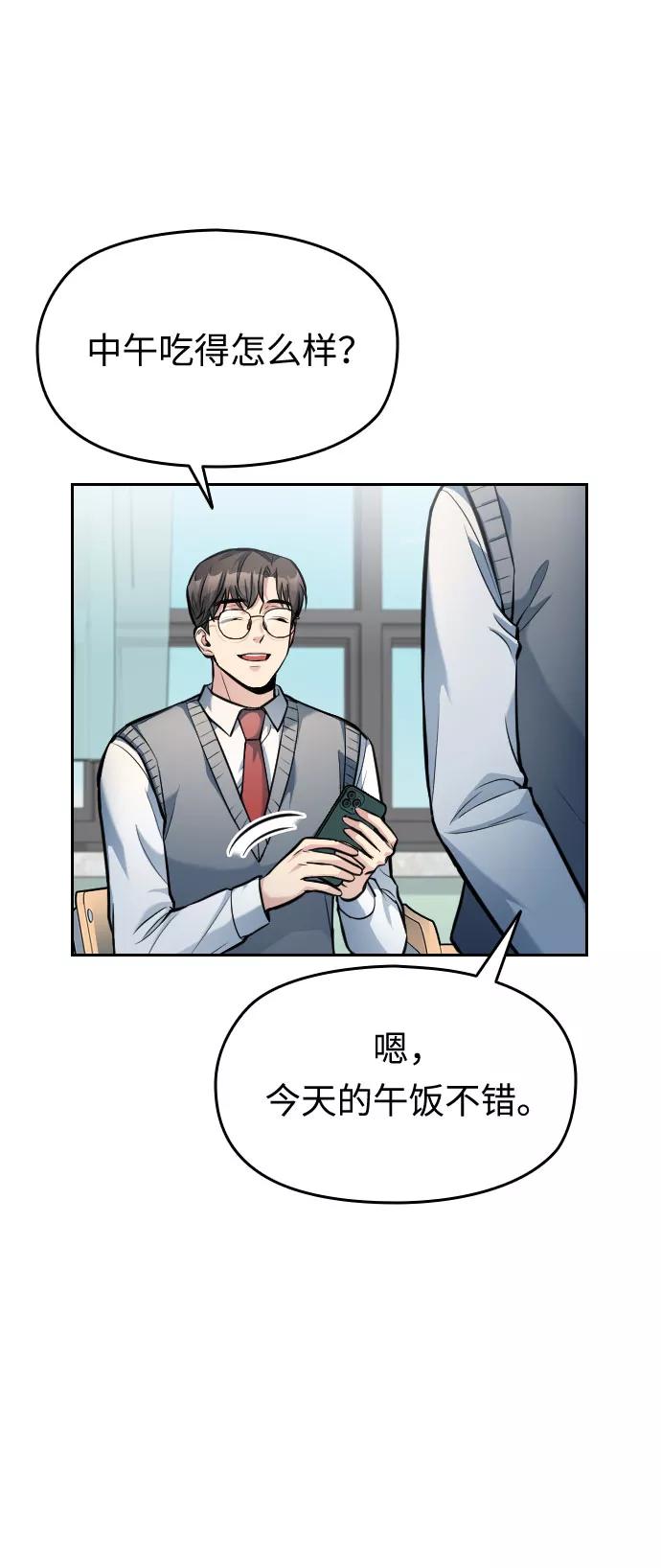 《匿名仅我可见！》第12话 第87页
