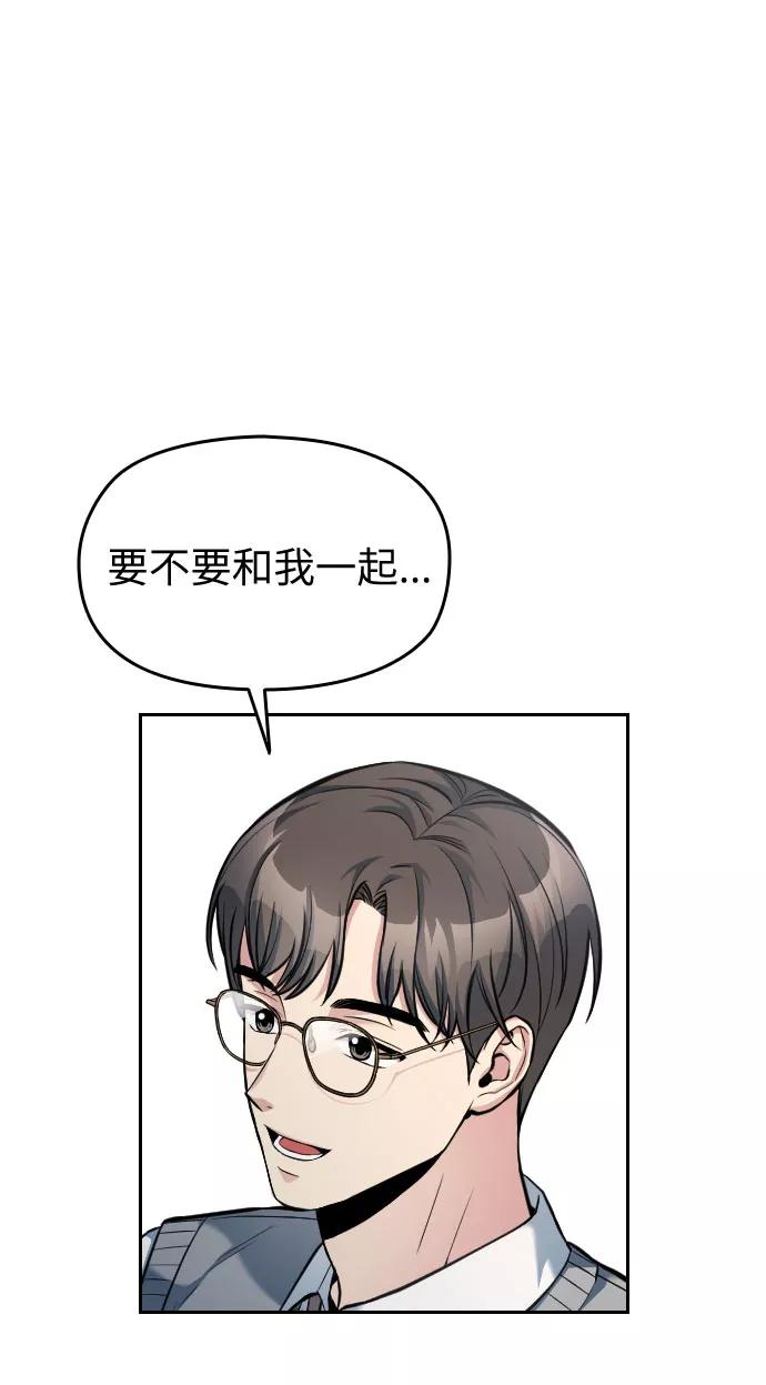 《匿名仅我可见！》第12话 第90页