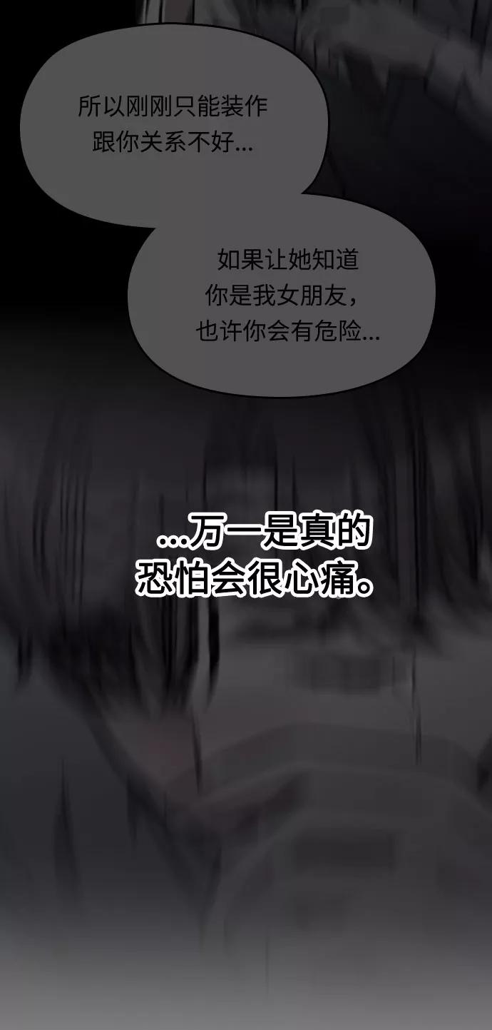 《匿名仅我可见！》第12话 第70页
