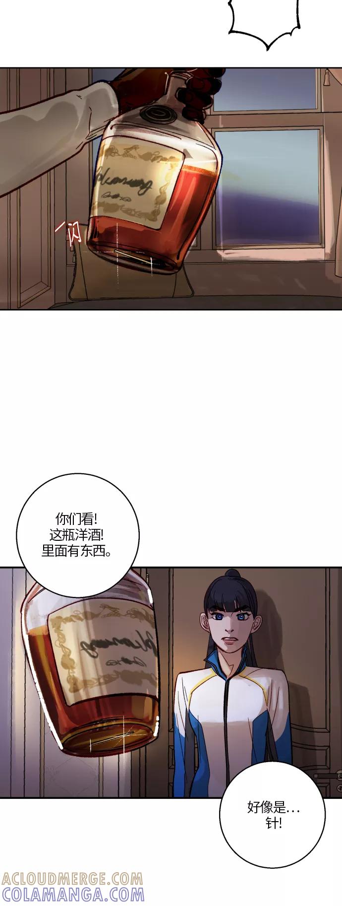 《侦探的谎言》第12话 第13页