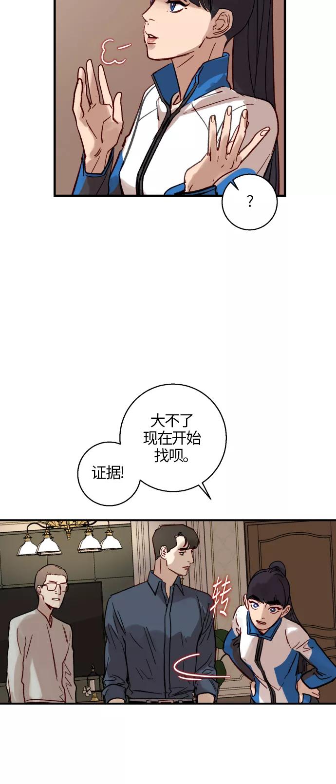 《侦探的谎言》第12话 第39页