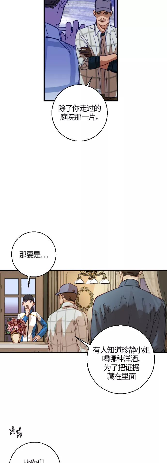 《侦探的谎言》第12话 第32页