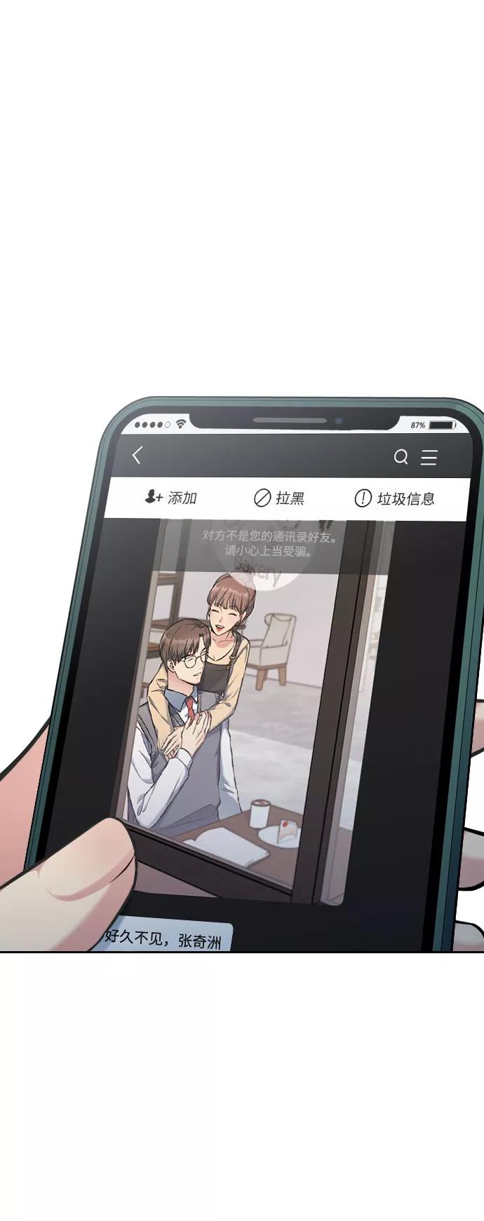《匿名仅我可见！》第12话 第2页