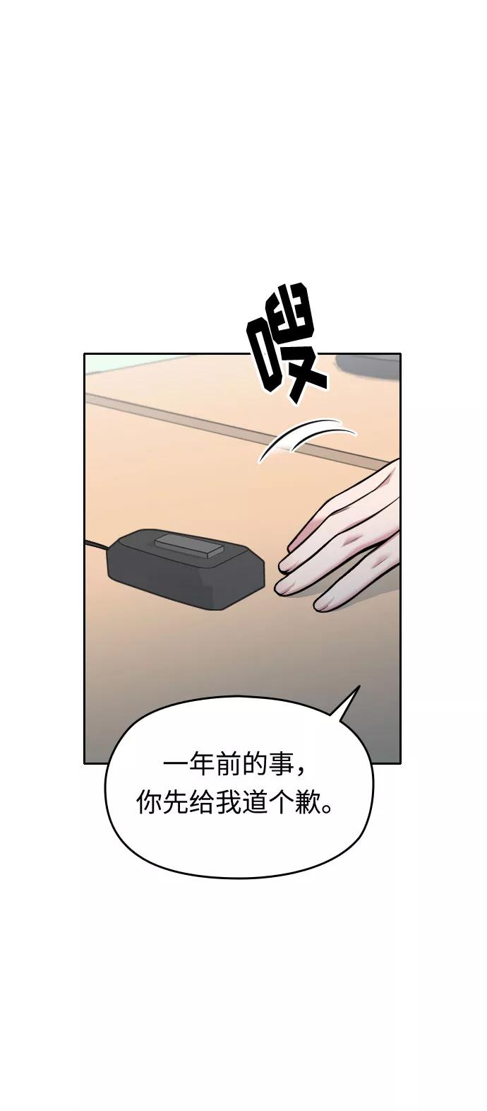 《匿名仅我可见！》第12话 第20页