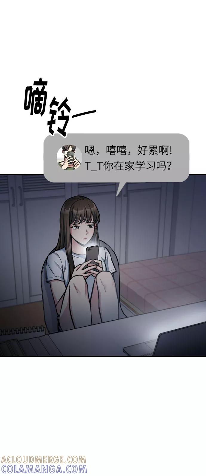 《匿名仅我可见！》第12话 第65页