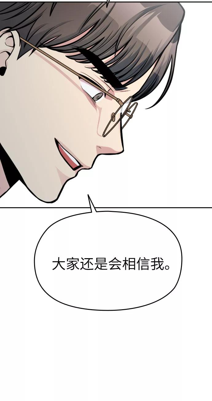 《匿名仅我可见！》第12话 第52页
