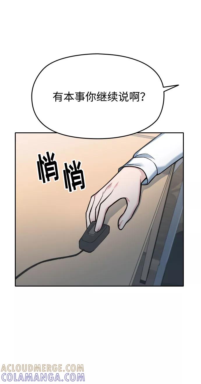 《匿名仅我可见！》第12话 第29页