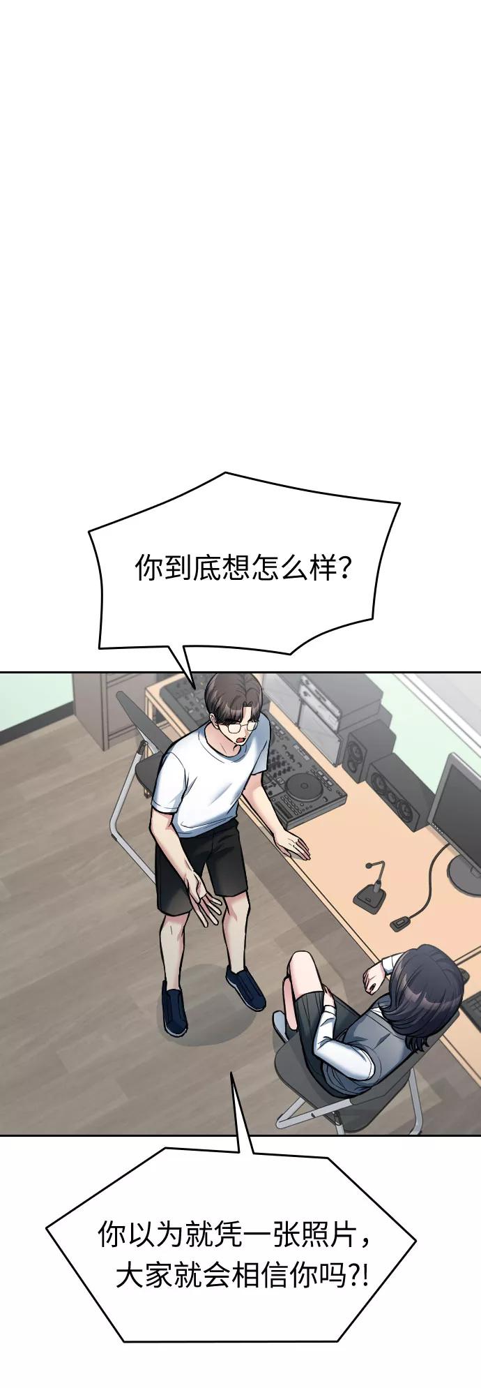 《匿名仅我可见！》第12话 第18页