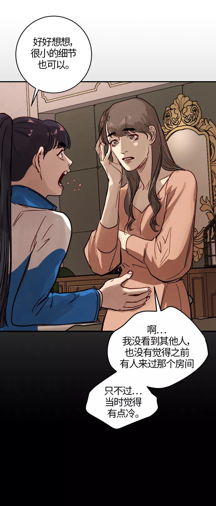 《侦探的谎言》第12话 第41页