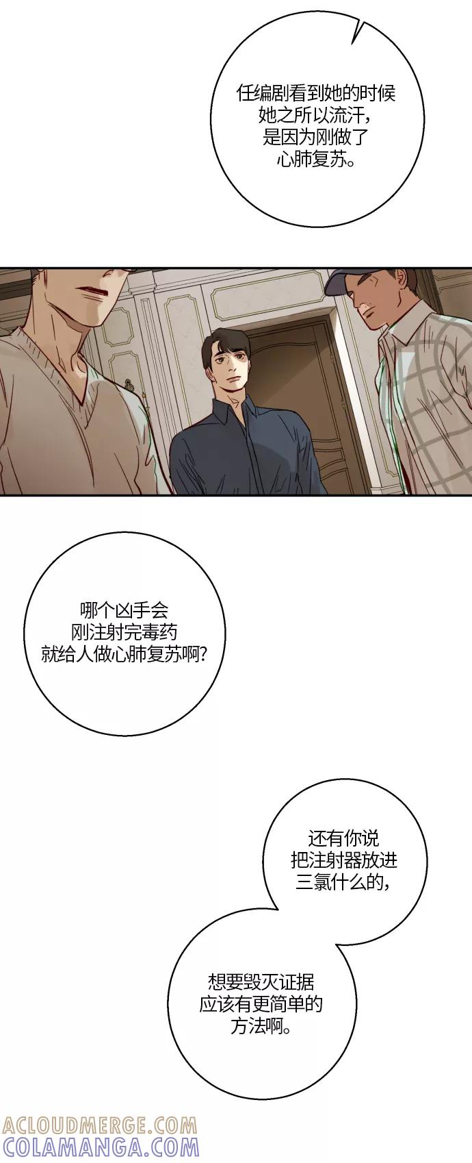 《侦探的谎言》第12话 第25页