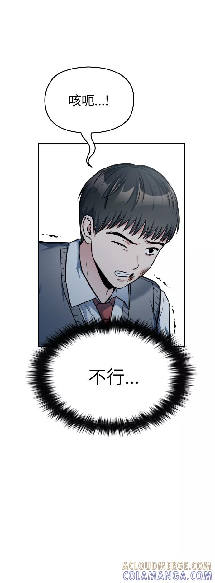 《匿名仅我可见！》第13话 第37页
