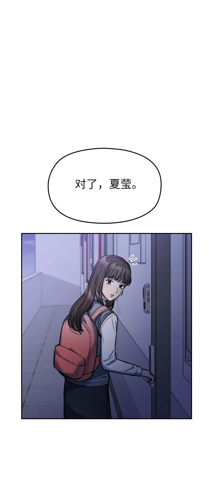 《匿名仅我可见！》第13话 第104页