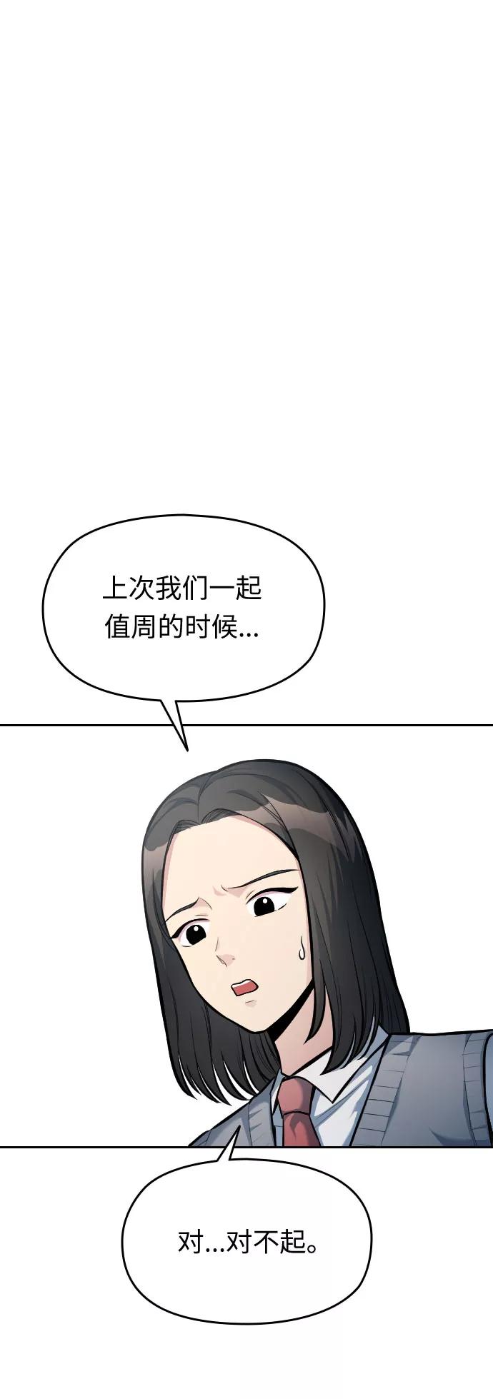 《匿名仅我可见！》第13话 第86页