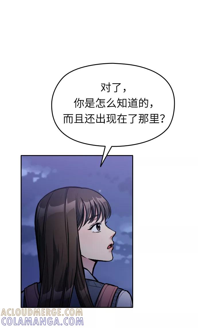 《匿名仅我可见！》第13话 第97页