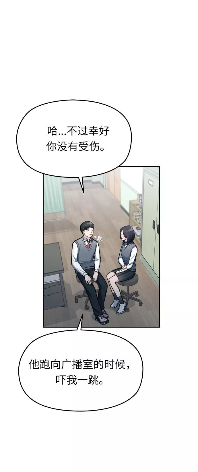 《匿名仅我可见！》第13话 第58页