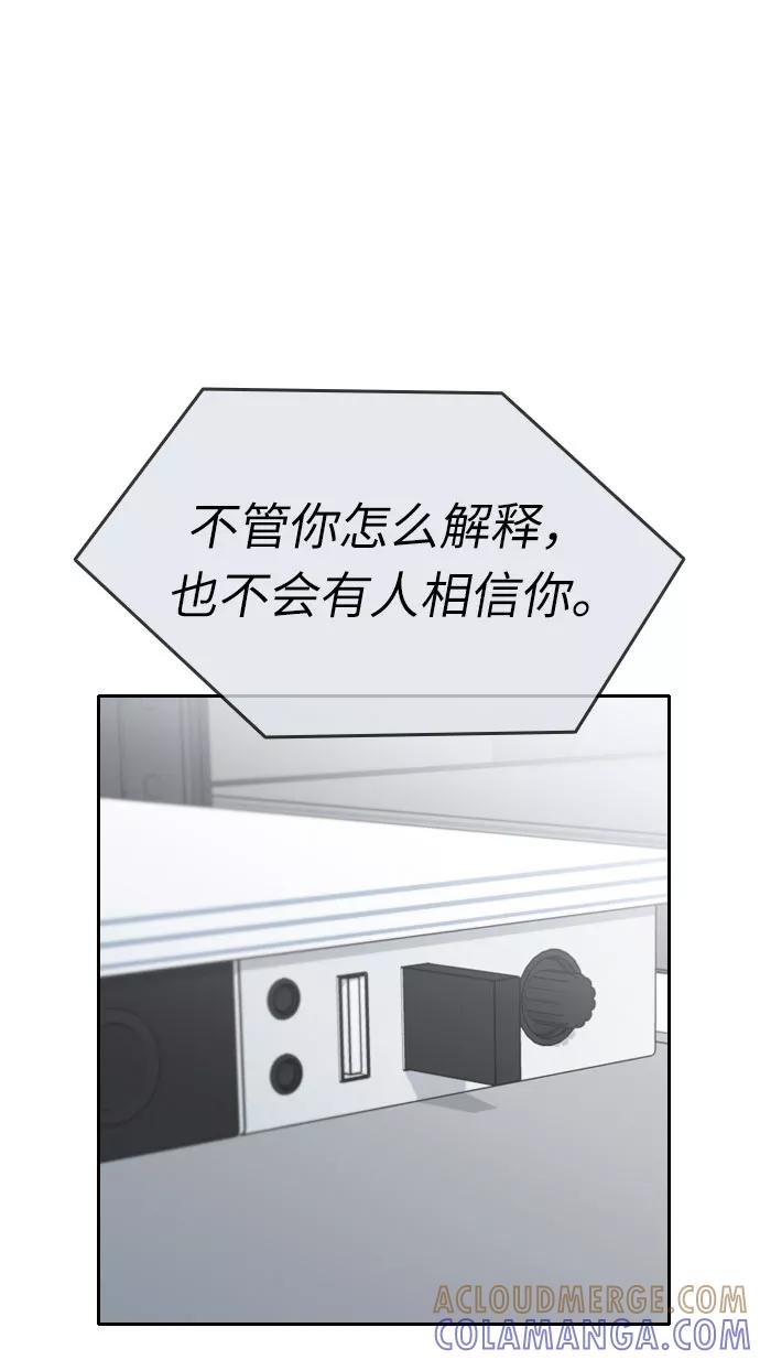 《匿名仅我可见！》第13话 第21页