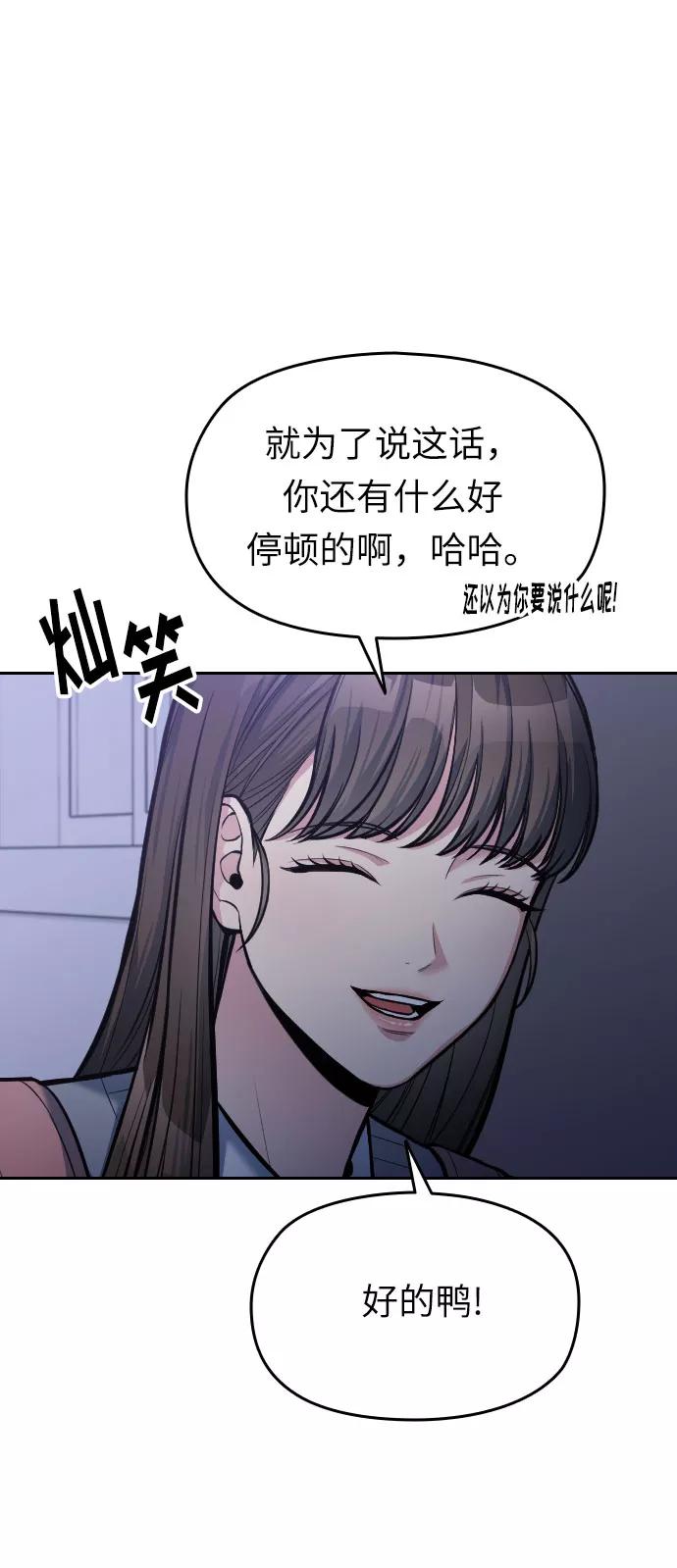 《匿名仅我可见！》第13话 第106页
