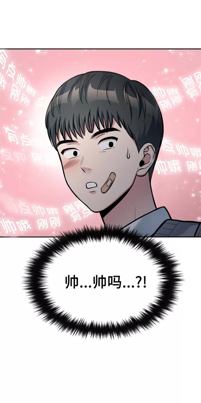 《匿名仅我可见！》第13话 第99页