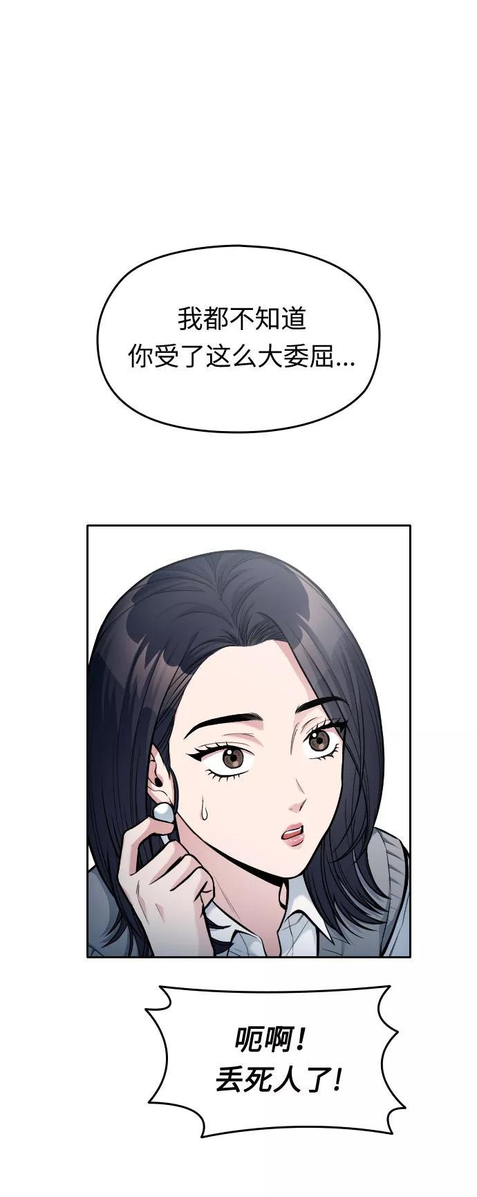 《匿名仅我可见！》第13话 第87页