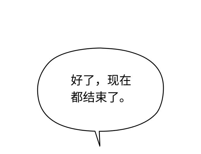 《匿名仅我可见！》第13话 第72页