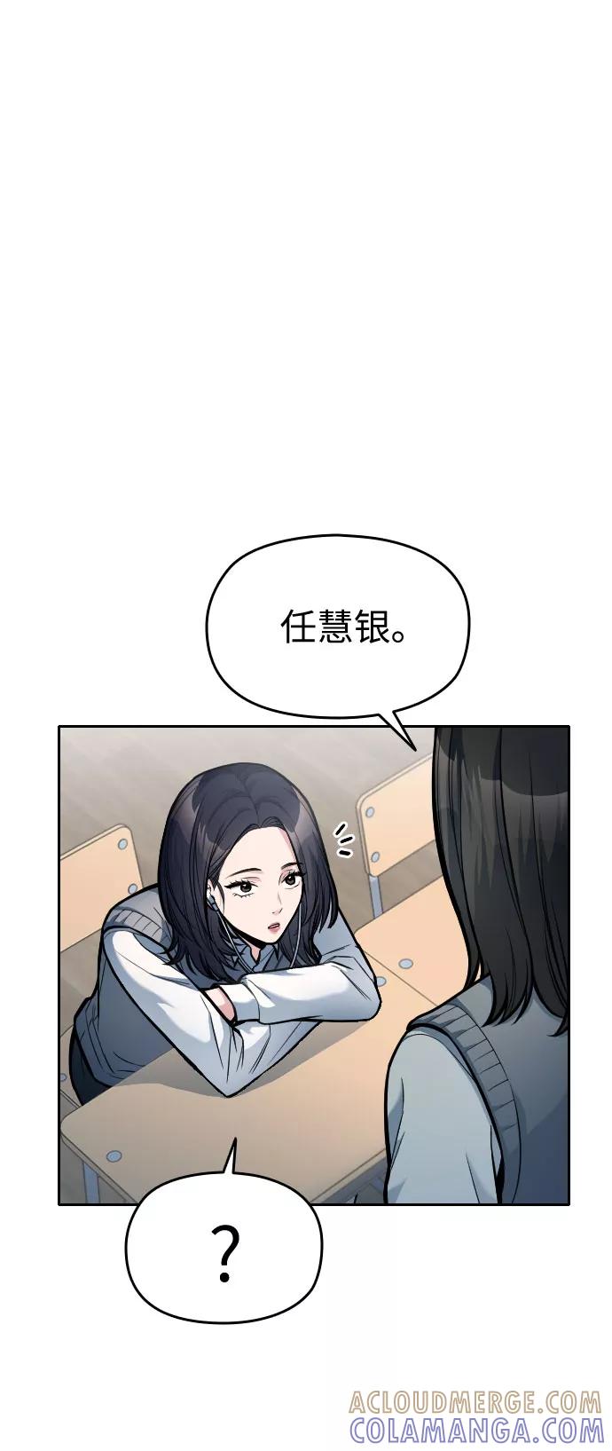 《匿名仅我可见！》第13话 第85页