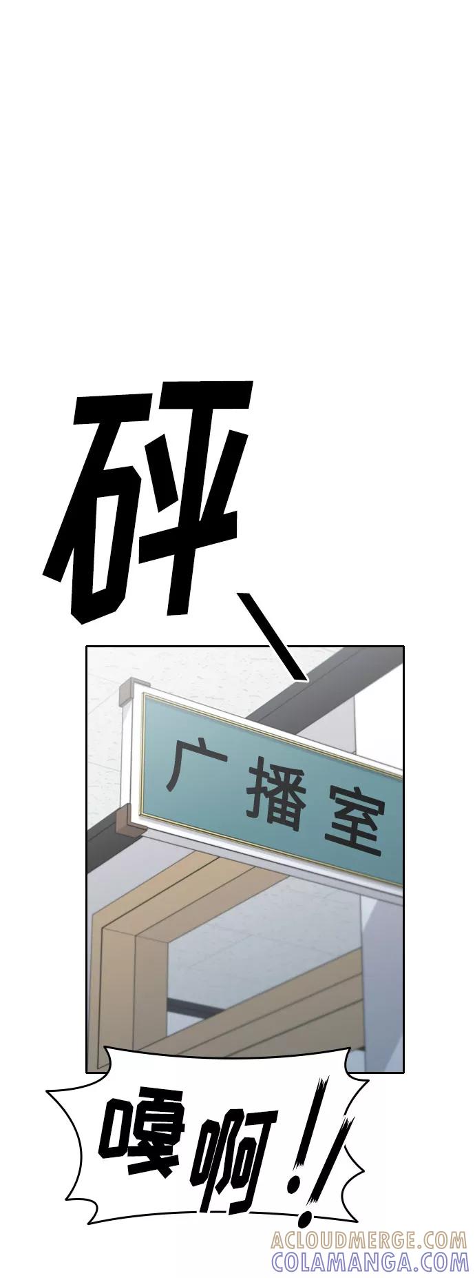 《匿名仅我可见！》第13话 第29页