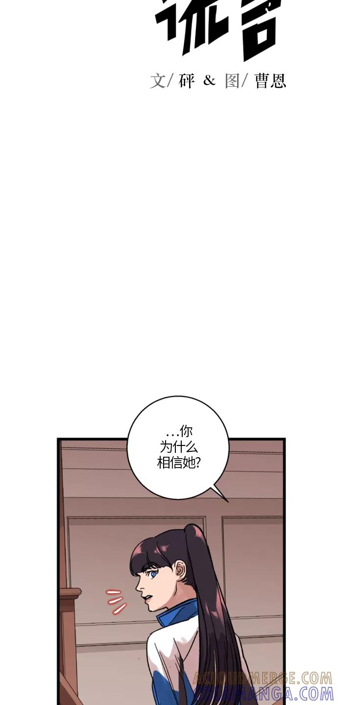 《侦探的谎言》第13话 第13页