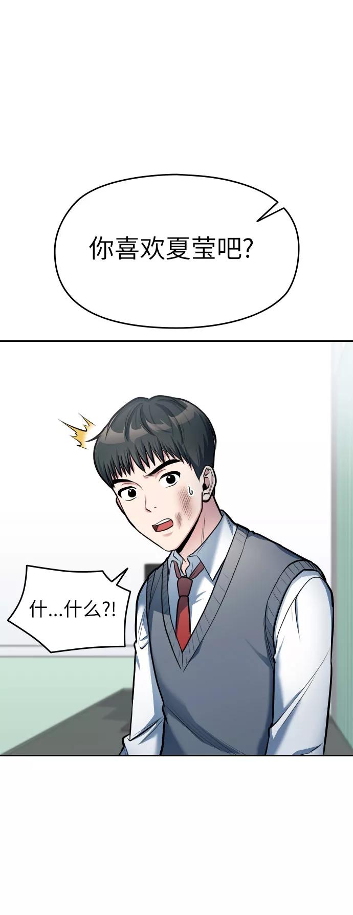 《匿名仅我可见！》第13话 第68页