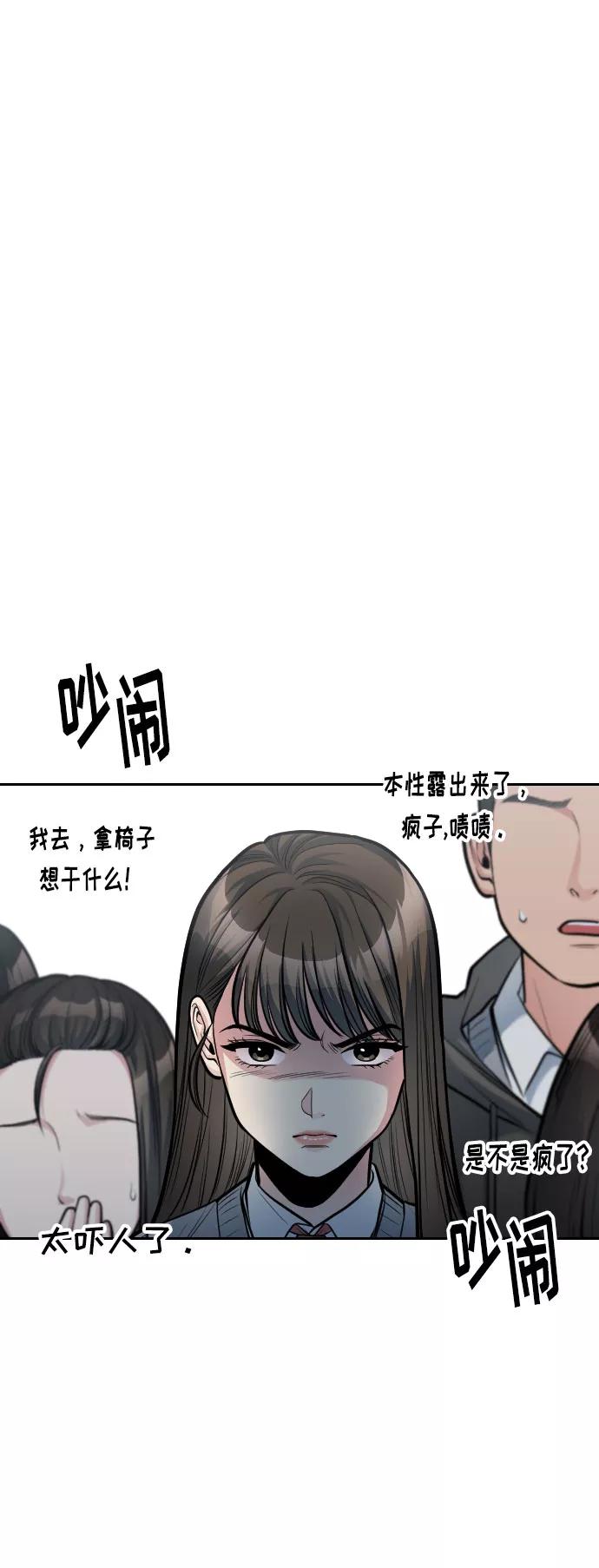 《匿名仅我可见！》第13话 第47页