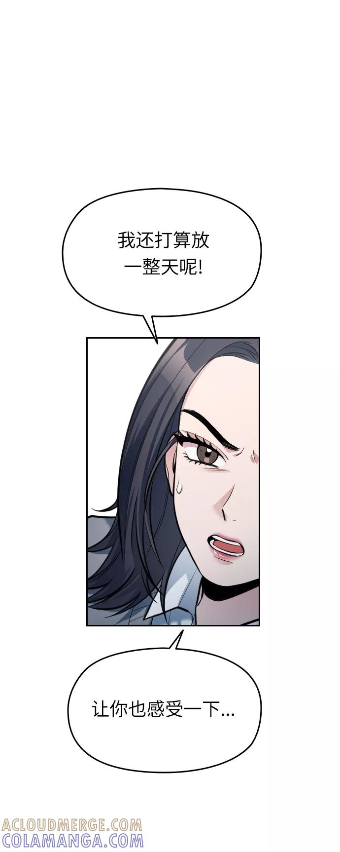《匿名仅我可见！》第13话 第25页