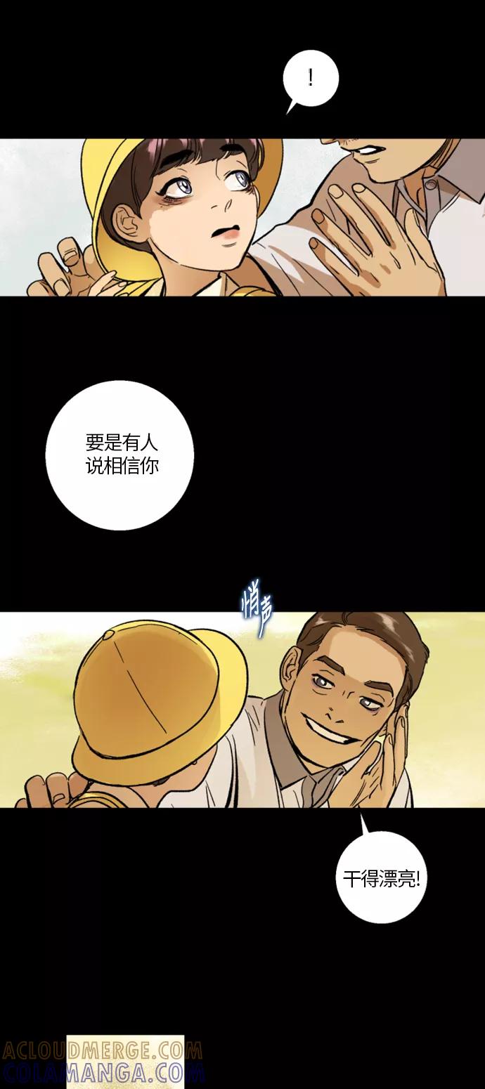 《侦探的谎言》第13话 第19页